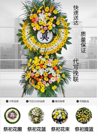 山东青岛莱西市南墅镇河里吴家村花圈代送